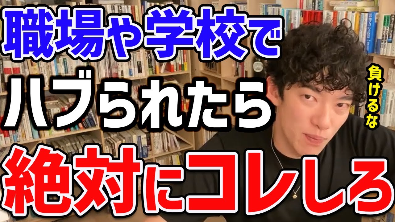 ハブ られる と は