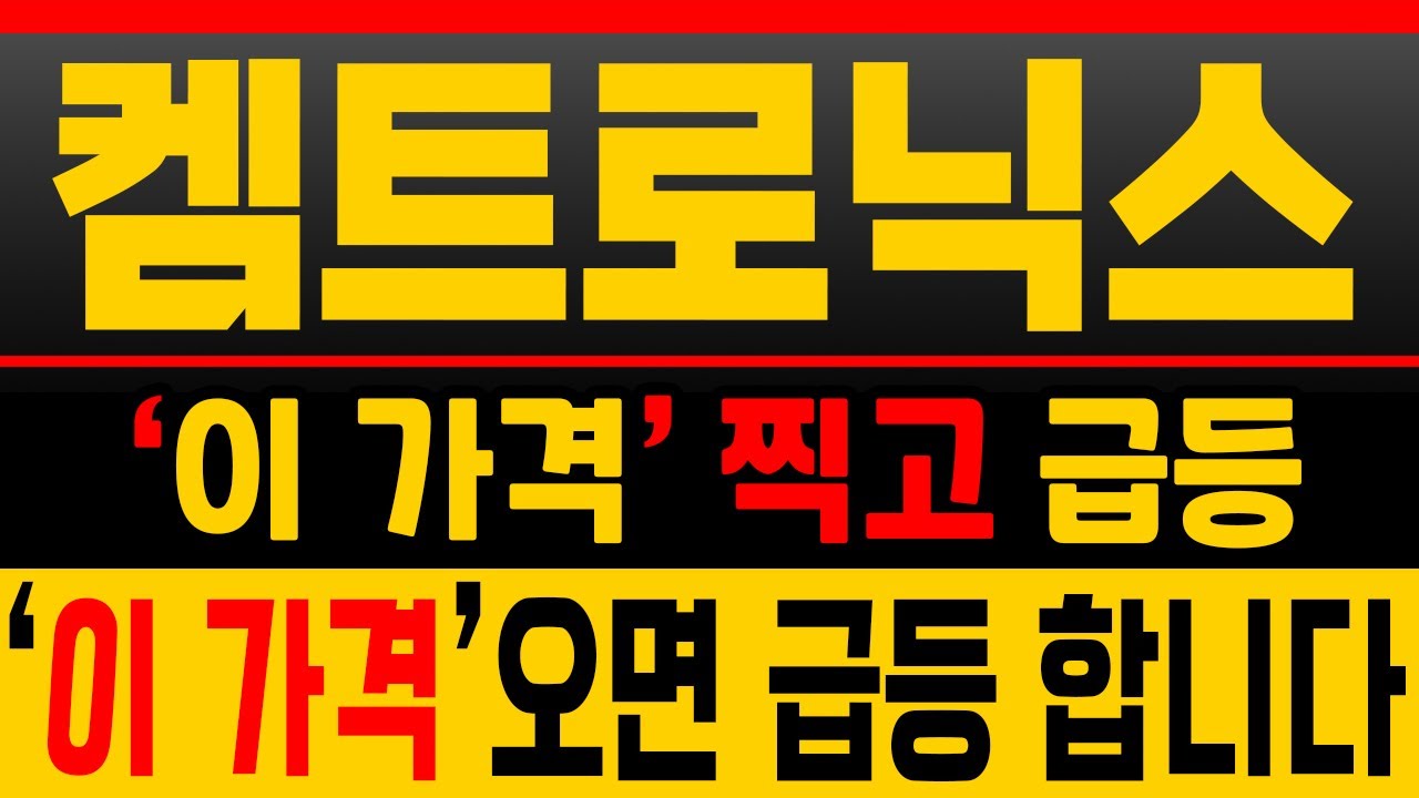 [켐트로닉스 {재업}주가분석] 로보택시 시행 임박! ‘이 가격’ 매수하면 급등 갑니다📈 [매집포착]
