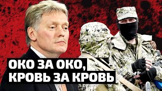 Песков Предлагает Россиянам Жить По Понятиям, А Евросоюз Сдает Назад / Нейрокамалягин