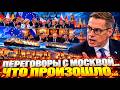 ВОТ ЭТО ПОВОРОТ! Александр Стубб и Путин — 24октября! Н