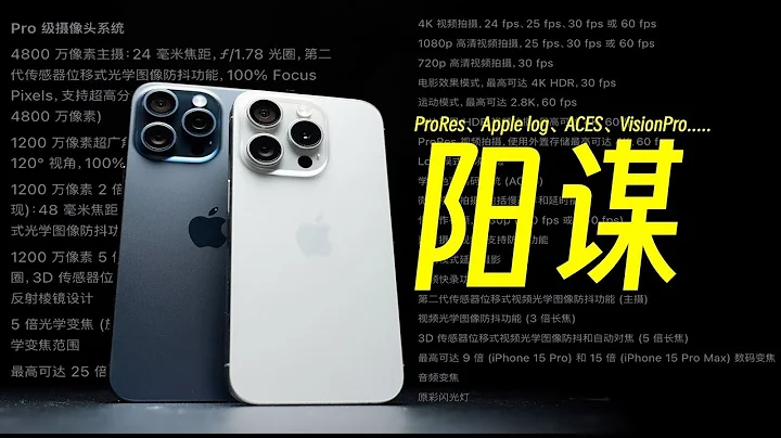 【銳評】iPhone15 Pro 蘋果的陽謀...  #iPhone15 #iPhone15 Pro #iPhone 15 Pro Max - 天天要聞