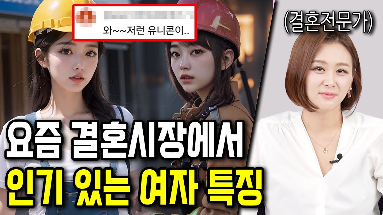 나이, 외모가 평범해도 고스펙 남자와 결혼하는 여자 특징