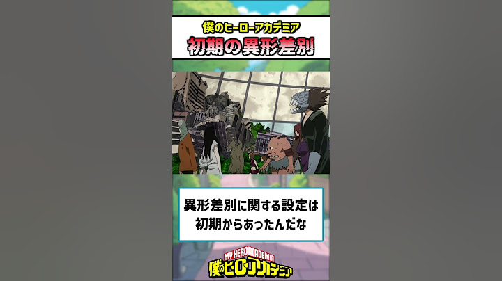 【ヒロアカ】今、思えばUSJ襲撃事件でのヴィラン連合って… #僕のヒーローアカデミア #ヒロアカ #反応集