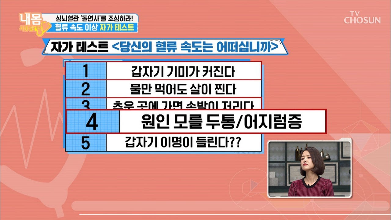 혈류 속도이상이 돌연사를 부른다! 혈류속도 체크법 - YouTube