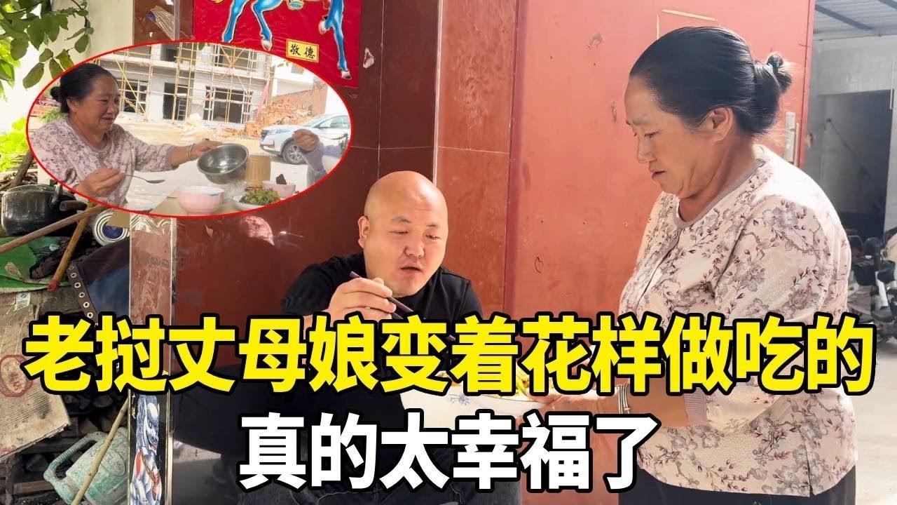 中老夫妻有妈妈在身边真的太幸福了，好吃的一天吃不完，每天变着花样做！#老挝媳妇