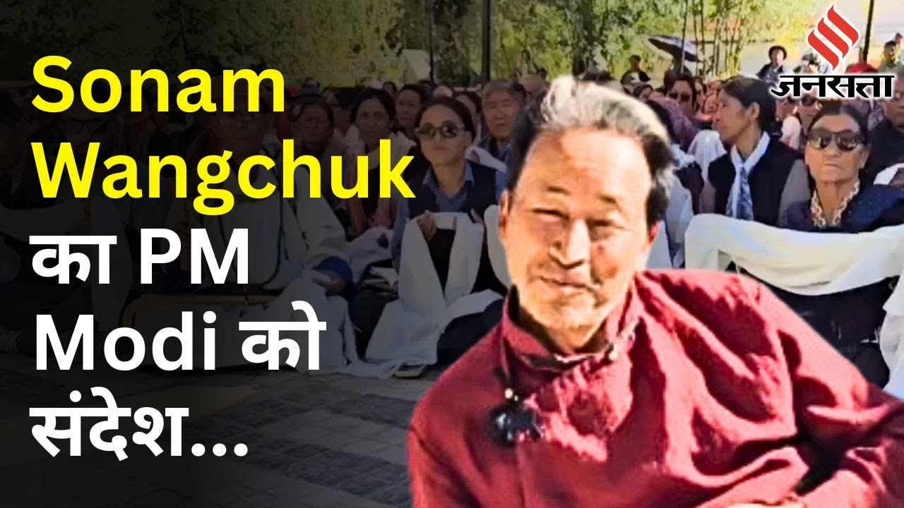 Sonam Wangchuk Hunger Strike: लद्दाख की आवाज बने वांगचुक के अनशन में 95