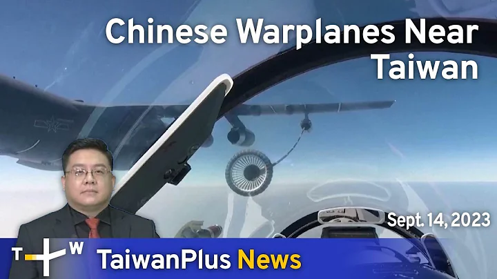 Chinese Warplanes Near Taiwan, TaiwanPlus News – 18:00, September 14, 2023 - DayDayNews