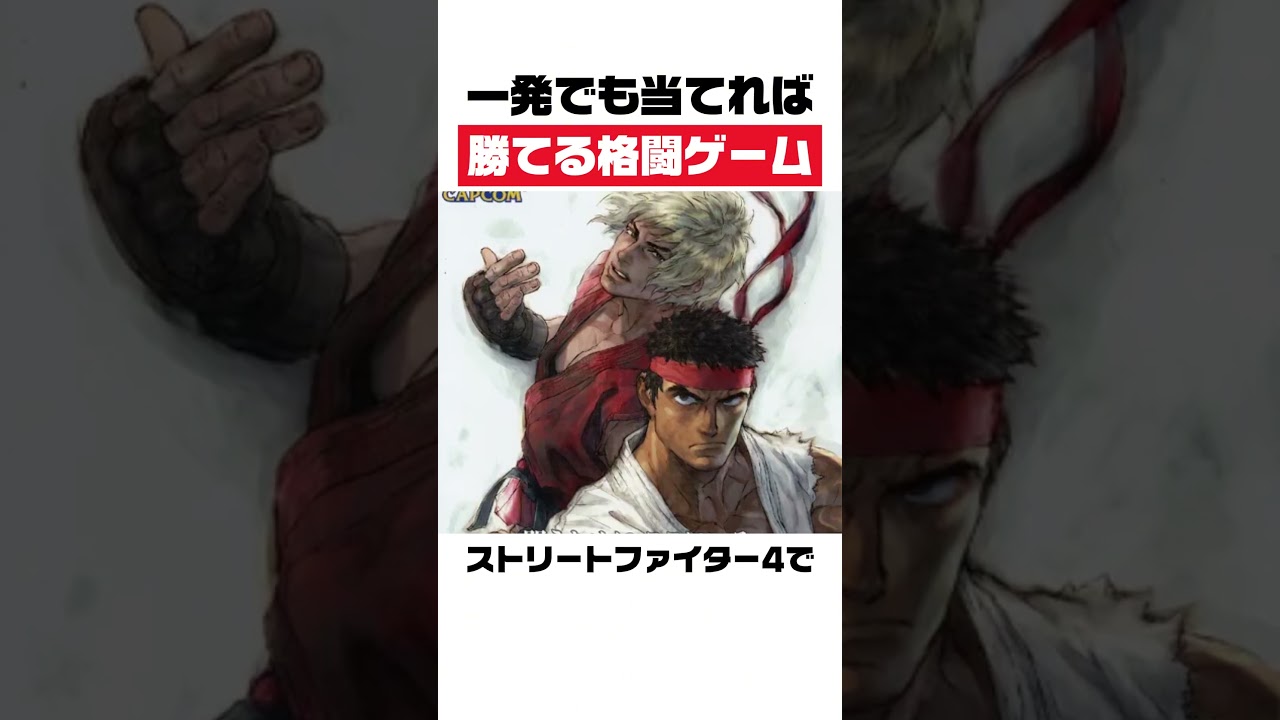 一発でも当てれば勝てる格闘ゲーム