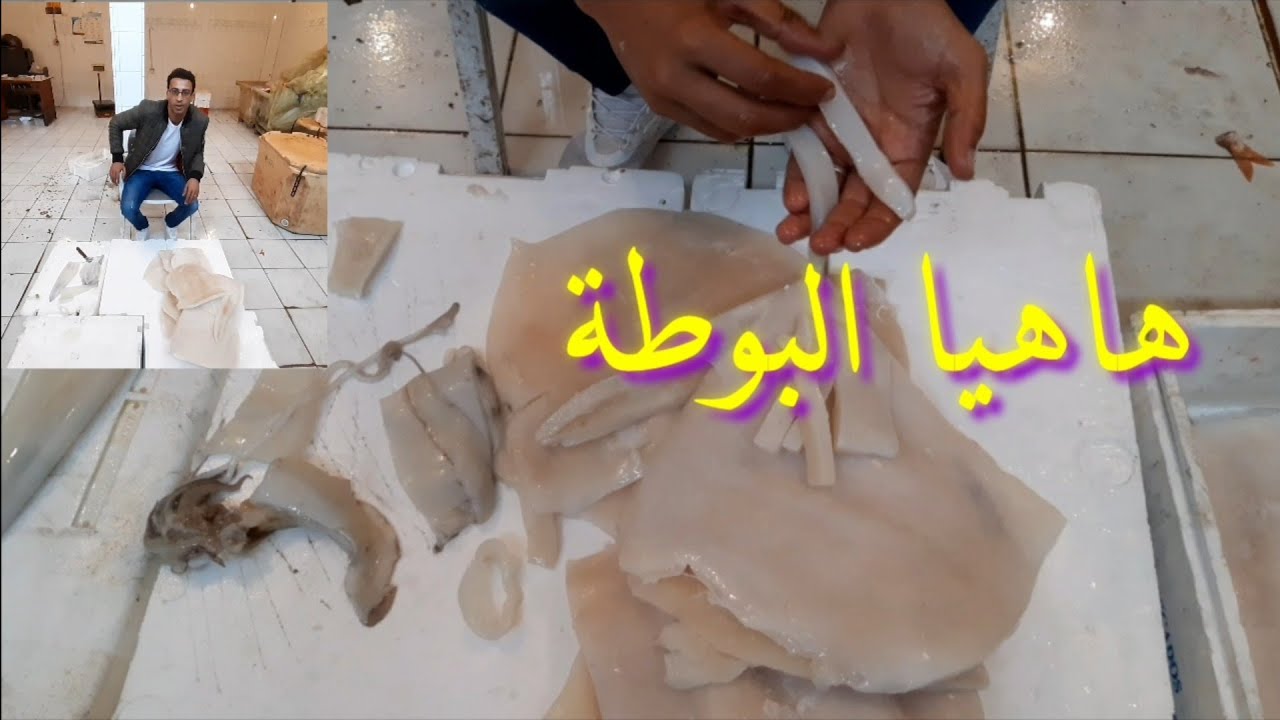 هاهي البوطة الممنوعة في الأسواق كتشبه سيبية