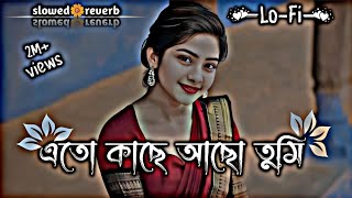 Eto Kache Acho Tumi Balgla Lo Fi Song Slowed Reverb Song Ajr Short A