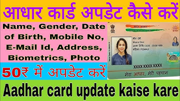 Aadhar card update kaise kare | aadhaar update online