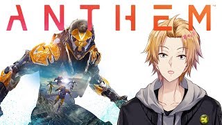 【ANTHEM】本日発売！アンセムをプレイします！【にじさんじ】