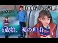 【葛藤】1000万の車は贅沢か。6歳の娘に、パパがこの車を贈った本当の理由。