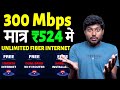 300 Mbps की Speed मात्र ₹524/Month में | Best Unlimited Fiber Internet Plan