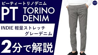【美品】 P.T. TORINO DENIM ライトグレー size:29 美品】 P.T. TORINO DENIM ライトグレー size:29 - メルカリ
