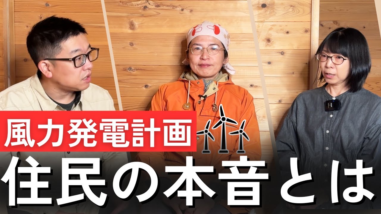 住民が語る、風力発電の真実 ― 高知・国見山で何が起きているのか