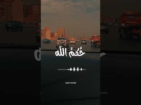 الأمر أمر الله