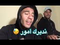 نديرك أمور 