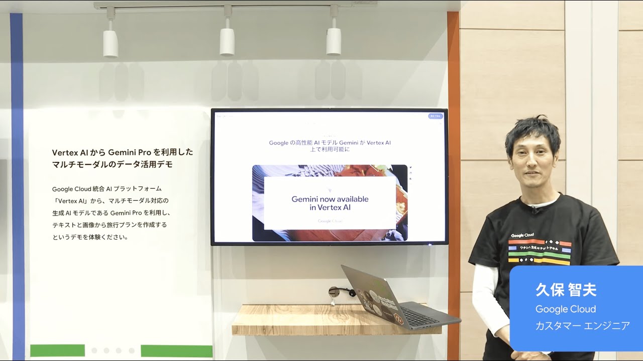 Vertex AI から Gemini Pro を利用したマルチモーダルのデータ活用デモ - YouTube
