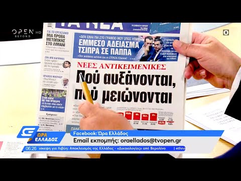 Εφημερίδες 04/06/2021: Τα