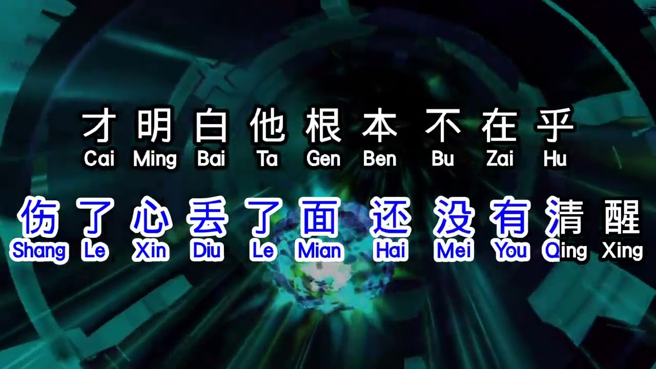 许文文  《 都怪我太贪心 》  dou guai wo tai tan xin