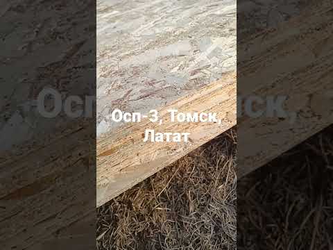 Osb 3 Новосибирск Купить