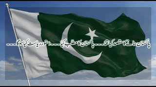 پاکستان بنانے کا مقصد کیا تھا۔۔۔پاکستان کا مطلب کیا۔۔۔دستور ریاست کیا ہوگا۔۔۔ || AWAMI HUB