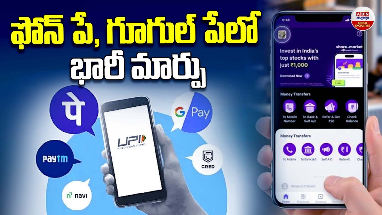 ఫోన్ పే, గూగుల్ పేలో మార్పు | PhonePe & Google Pay Big Shock! Your Phone Number Will Be Hidden! |ABN