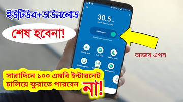মোবাইলের ইন্টারনেট সারাদিন ব্যবহার করলেও শেষ হবেনা। datally