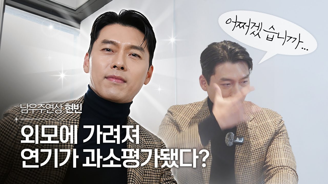 [청룡 인터뷰] 남우주연상 현빈, 아내 손예진과 가장 많이 하는 대화?