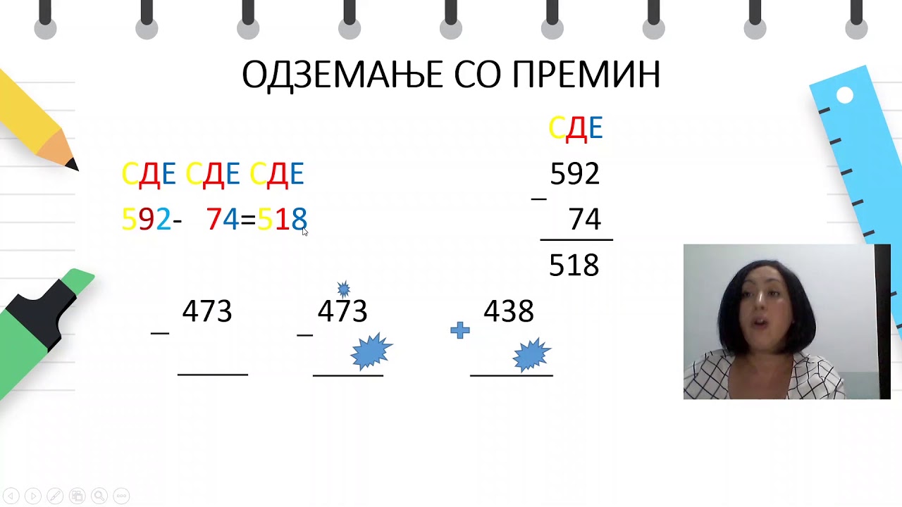 IV одделение - Математика - Одземањe двоцифрени од трицифрени броеви