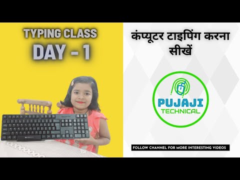 How can I learn to type fast on my laptop? Computer English Typing Learn in 10 Days - (Day 1)