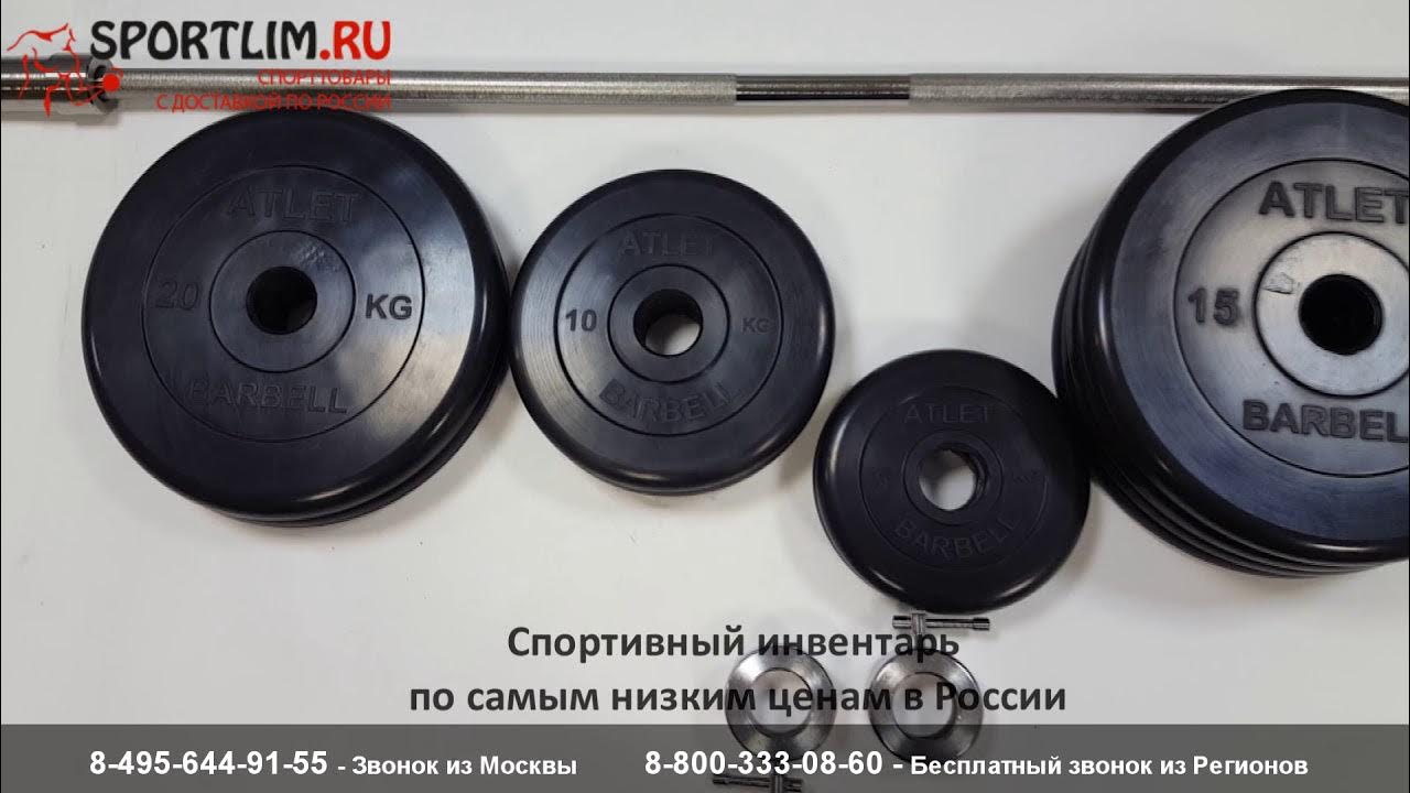 Штанга олимпийская 150 кг - обзор от Sportlim.ru - YouTube