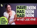 Have Been, Has Been, Had Been का सही Use सीखो | Learn English Grammar Tenses Through Hindi