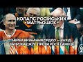 Колапс "матрьошок" Росії: олігархи, депутати, банки опинились під санкціями через визнання ОРДЛО