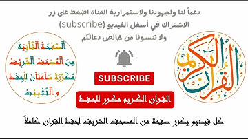 صفحة رقم 2 من المصحف الشريف مكررة للحفظ الشيخ سعد الغامدي سورة #البقرة Repetition Page No.2 of Quran
