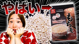 【糖尿病予防にはコレ！】もち麦を食べるだけで痩せる本当の理由を徹底解説します！