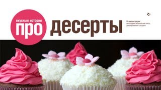 [Видеообзор] Десерты для iPad screenshot 5