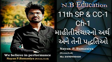 11th SP & CC-1 Ch-1 માહીતીસંચારનો અર્થ  અને તેની પદ્ધતિઓ