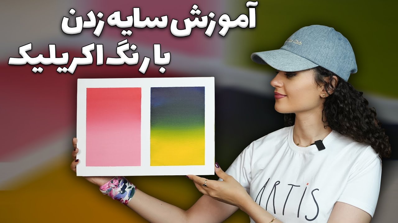 چطور با رنگ اکریلیک سایه بزنیم | شیدینگ رنگ زمینه با اکریلیک