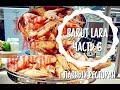 Обзор отеля Barut Lara (часть 6 - Главный ресторан) Allinclusive