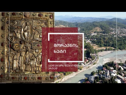 ექსპონატით მოყოლილი საქართველოს ისტორია - შორაპნის ხატი