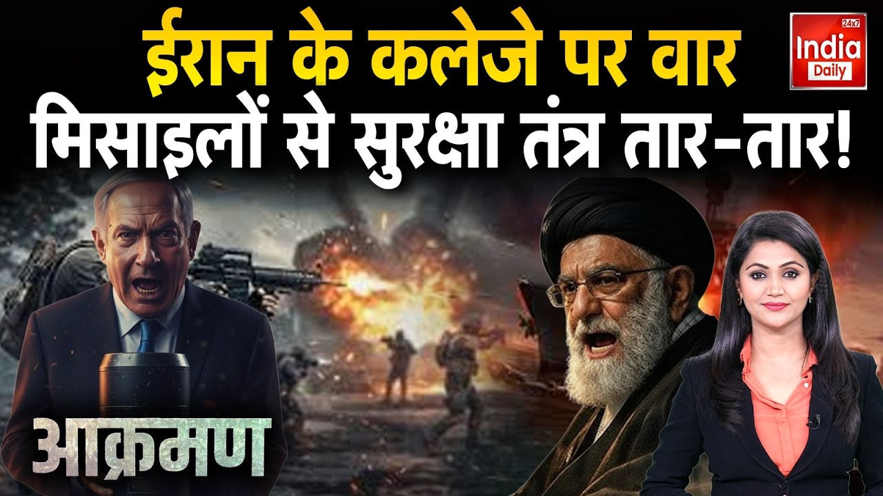 Israel Iran War: ईरान के कलेजे पर वार, मिसाइलों से सुरक्षा तंत्र तार-तार! Khamenei Trump Netanyahu