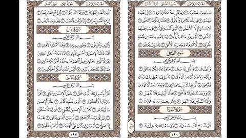 علي جابر | سورة الضحى | سورة الشرح | سورة العلق