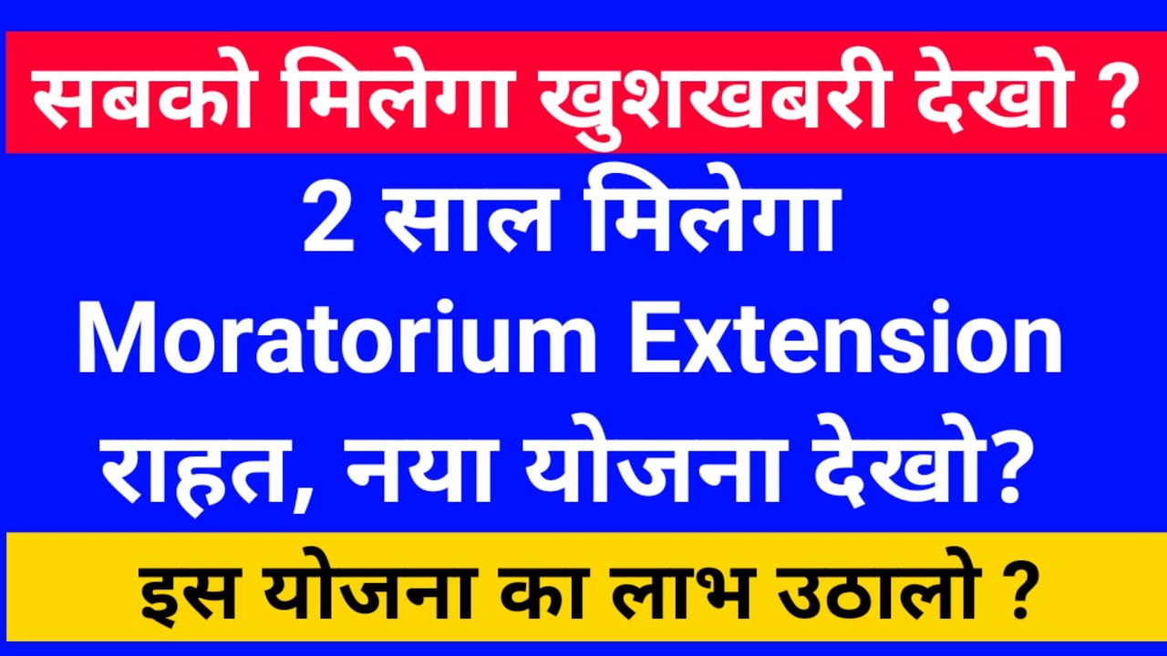 RBI Loan Moratorium Extension 3.0 & ECLGS 4.0 Loan Moratorium For Upto 2 Years & No NPA News Today ?