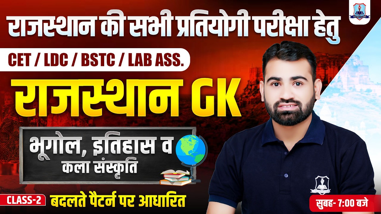 Rajasthan GK 2026🔥| Geography, History & Art Culture Class-2 | Rajasthan GK New Pattern MCQs 2026