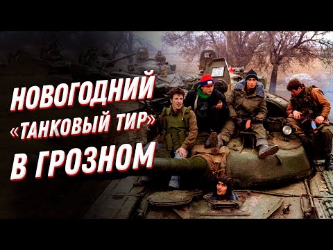Видео: 90 -та гвардейска танкова дивизия: трети опит