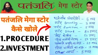 How To Open Patanjali Mega Store।। Complete Procedure & Investment Detail In Hindi।। Ayurved Station screenshot 2