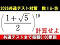 共通テスト 数学 対策 数ⅠA㉖ ミスしないための必須テク 根号の計算