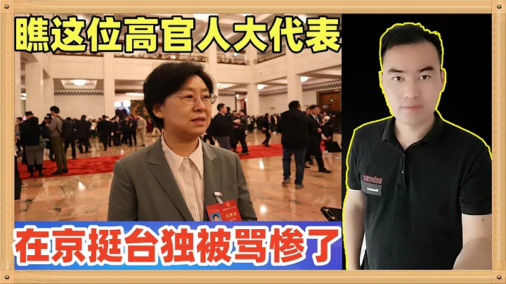 江蘇台辦主任全國人大代表在京竟然為台獨說話，影射大陸對待金門事件不冷靜，不正義不正面被全國人民一通問候 - 天天要聞